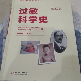 过敏科学史