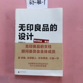 无印良品的设计