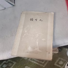 顾恺之（中国画家丛书）