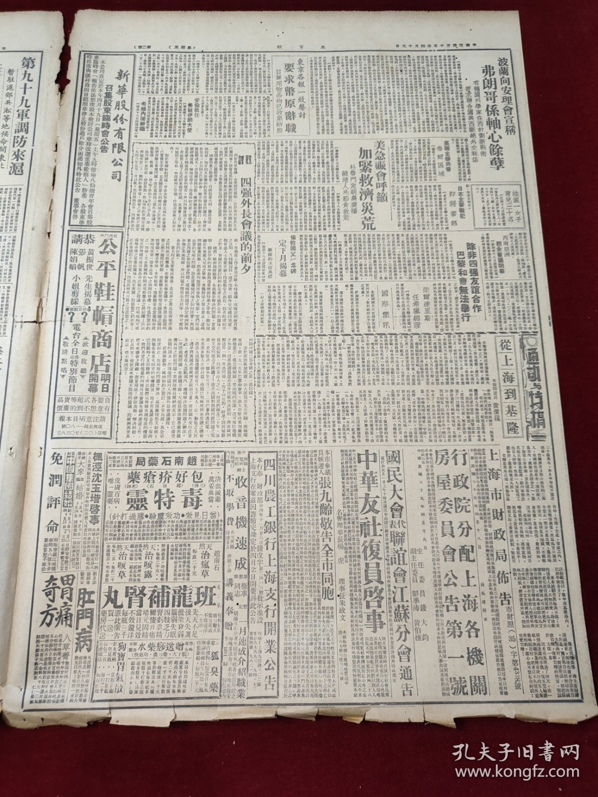 中华民国三十五年四月正言报1946年4月19日陪都国家代表长春公主岭杜聿明沈阳东北行营蒋廷敝台湾上海基隆钱市长长江夜航重庆常熟范永生史泰林柴达诺夫香港