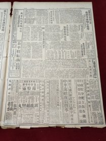 中华民国三十五年四月正言报1946年4月19日陪都国家代表长春公主岭杜聿明沈阳东北行营蒋廷敝台湾上海基隆钱市长长江夜航重庆常熟范永生史泰林柴达诺夫香港