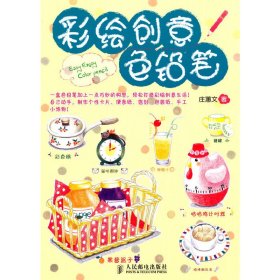 彩绘创意色铅笔