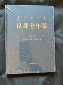 昆都仑年鉴2019