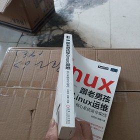 跟老男孩学linux运维