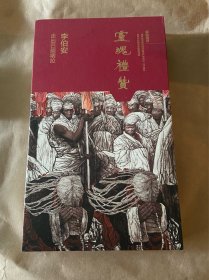 《灵魂礼赞——李伯安（走出巴颜喀拉）》