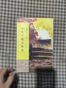 余光中散文精选（名家散文典藏 彩插版）