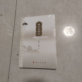 崂山志校注