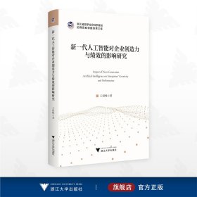 新一代人工智能对企业创造力与绩效的影响研究
