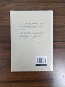 【钱理群作品精编系列】1948：天地玄黄 全新塑封完好