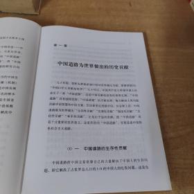 中国道路及其本源意义（关注店铺免运费）