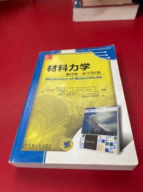 材料力学（翻译版 原书第6版）