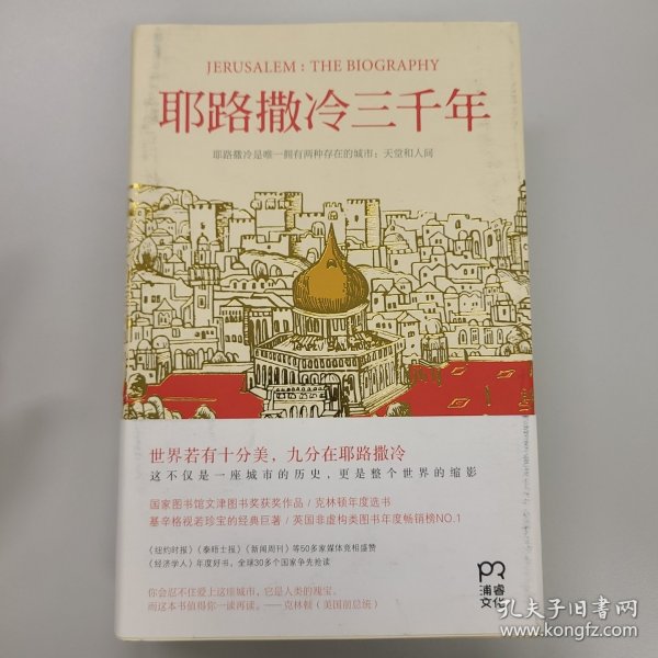 耶路撒冷三千年：THE BIOGRAPHY