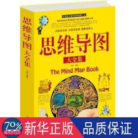 思维导图大全集 伦理学、逻辑学 编者:李猛 新华正版