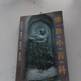 佛教小百科：密宗