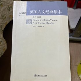 英国人文经典读本