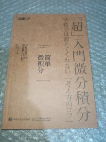 简单微积分 学校未教过的超简易入门技巧