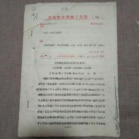 中共喀左旗委工业部“关于国营、地方国营、手工业、交通运输、邮电等工业企业1957年增产节约规划”