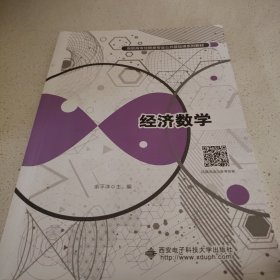 经济数学