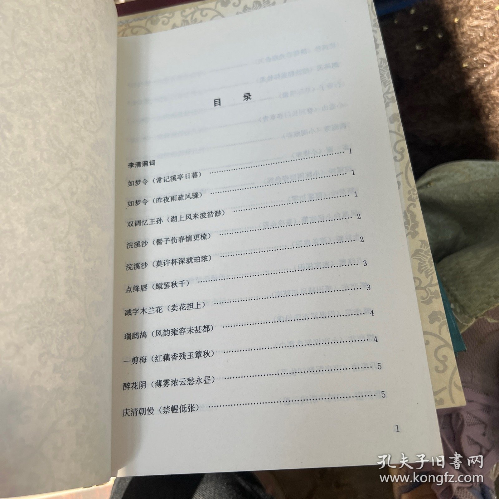清浅安然【李清照的词·诗·文】