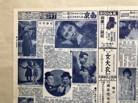 北洋画报（第1562期）8开4版，道林纸，1937年，梁赛珊女士近影，电影专刊（影星白杨女士在社会之花一片中之一幕，影星李萱近影，潇湘夜雨中童星陈娟娟），齐燮元代表宋委员长欢宴智利考察团席上留影，北平剧团公演可怜的裴迦饰玛利亚之洛茵小姐，北平女子文理学院举行体育表演会后全体合影，