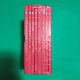 伟大的思想(第4辑)【全8册】塑封