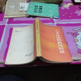 人才開發(fā)和教育改革