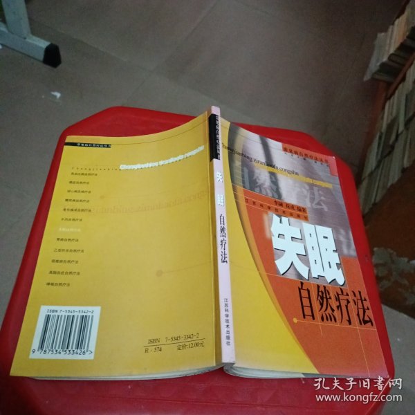失眠自然疗法
