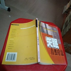 失眠自然疗法