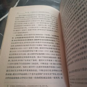 西欧近代哲学史