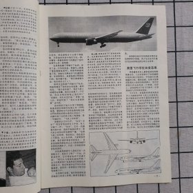 航空知识 2001年 1-12期合售