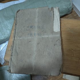 中朝语文