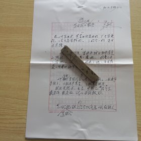 著名演讲教育艺术家，社会活动家,北京师范学院教授李燕杰手稿《企业思想政治工作断想》4页