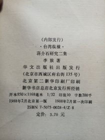 蒋介石研究二集