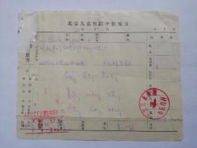78年，北京儿童医院  名老中医处方一页。（咳嗽半日余，有口臭........）