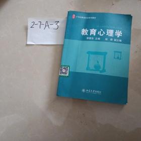 教育心理学