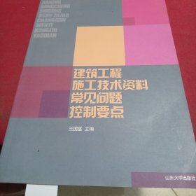 建筑工程施工技术资料常见问题控制要点