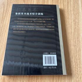 超易上手——象棋基本战术综合训练