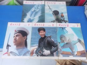 解放军画报1980年1.5.7.8.9，五册合售