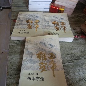 《雍正皇帝》三本