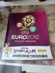 2012欧洲杯官方贴纸收藏册（贴满了）