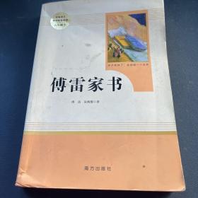 20版智慧熊人教社傅雷家书8年级下