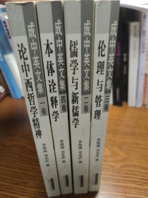 成中英文集（共4卷）