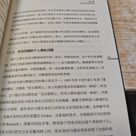 区块链与大数据：打造智能经济