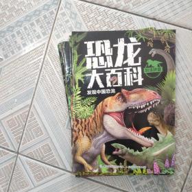 恐龙大百科（全8册）彩图注音版