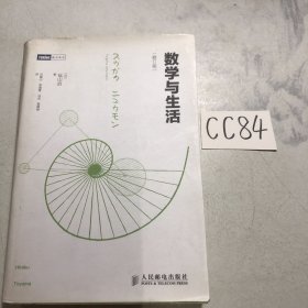 数学与生活（修订版）