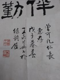 广东省书法家协会理事，广州市书法家协会副主席王永华书法，117cm*37cm