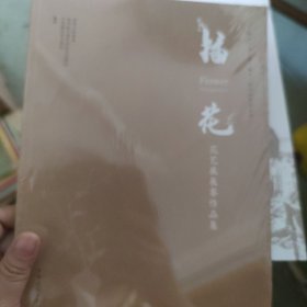 第十一届中国（郑州）国际园林博览会：插花花艺展展赛作品集