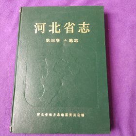 河北省志.第38卷.土地志