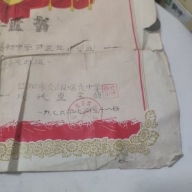 1979辽阳市郊区曙光中学毕业证书