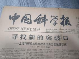 1993年3月26日《中国科学报》泰山医学院在改革大潮中扬帆奋进，泰山医学院院长贾崇瑞……这份报纸作为生日报，留存，收藏都挺好。适合展览。